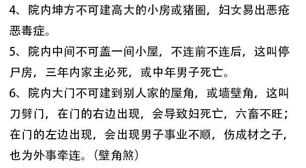 老祖宗留下的简单风水口诀