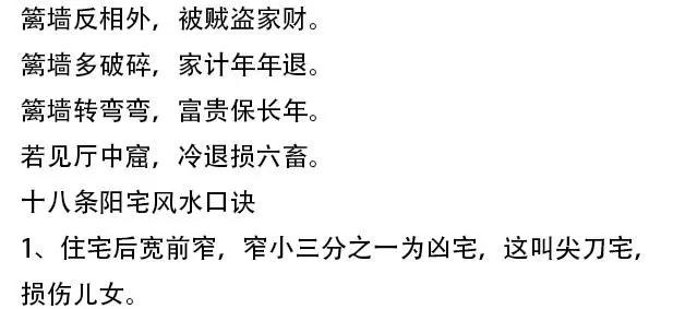 老祖宗留下的简单风水口诀