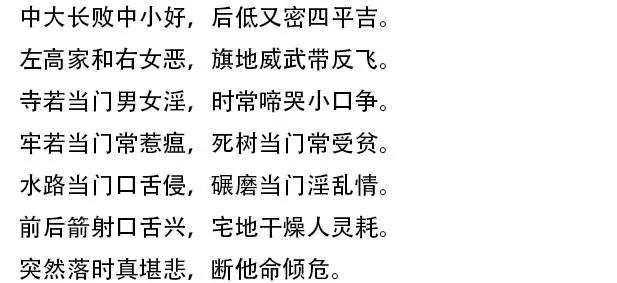 老祖宗留下的简单风水口诀