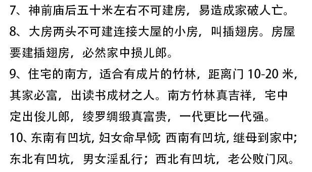 老祖宗留下的简单风水口诀