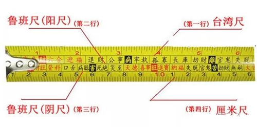 现代风水卷尺鲁班尺