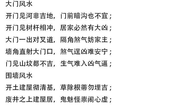 老祖宗留下的简单风水口诀