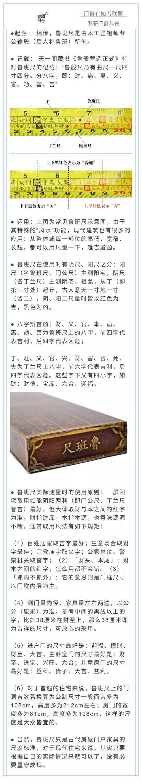 「门窗有知」：家装门窗也讲究玄学？鲁班尺了解一下