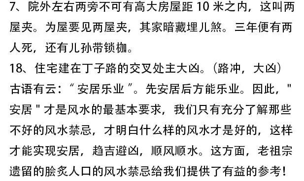 老祖宗留下的简单风水口诀